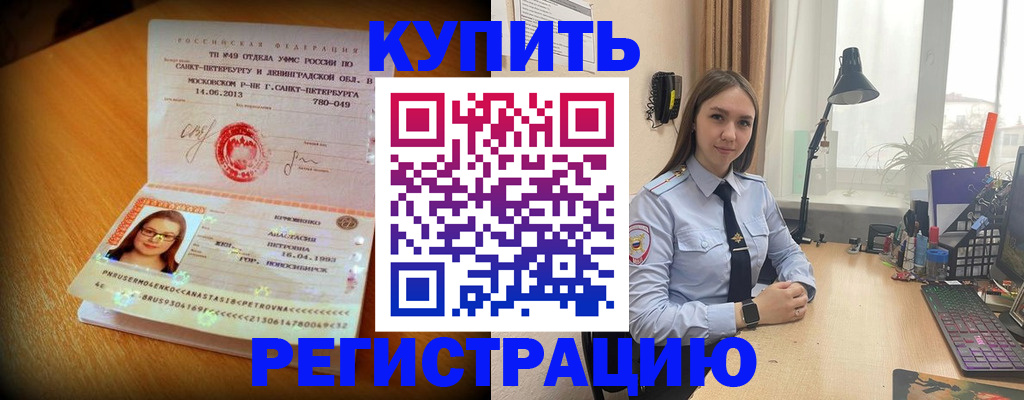 прописка гарантия в Николаевске